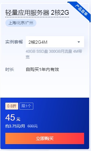 腾讯云618活动轻量应用服务器2核2G4M一年45元