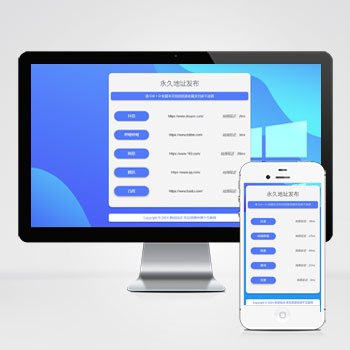 (自适应手机端)网址发布页pbootcms网站模板