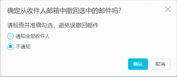 阿里云企业邮箱管理员如何撤回已发送的邮件?-图片3