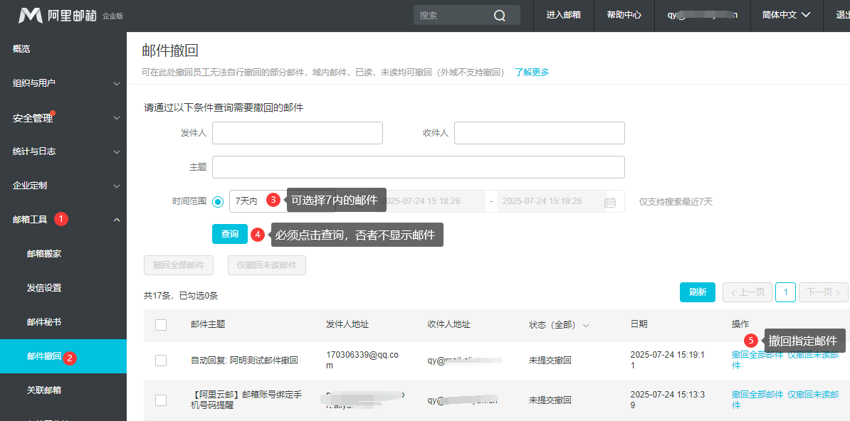 阿里云企业邮箱管理员如何撤回已发送的邮件?-图片1
