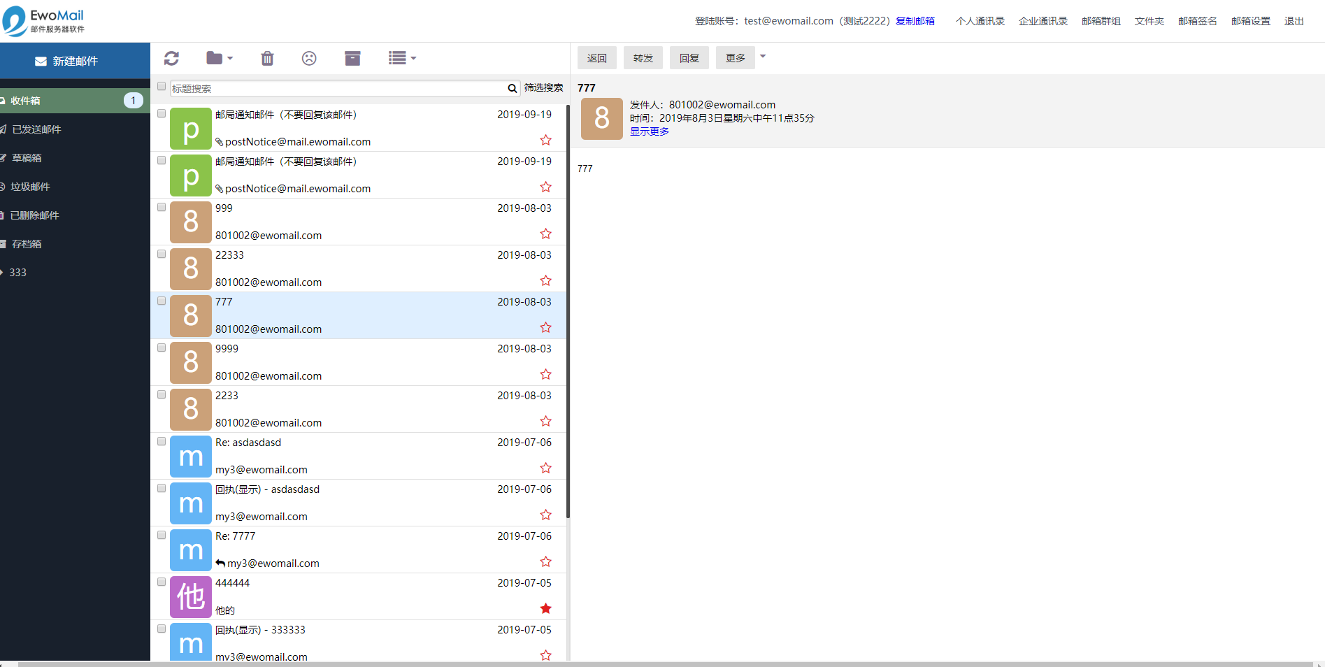 EwoMail 邮件服务器软件【免费、收费】