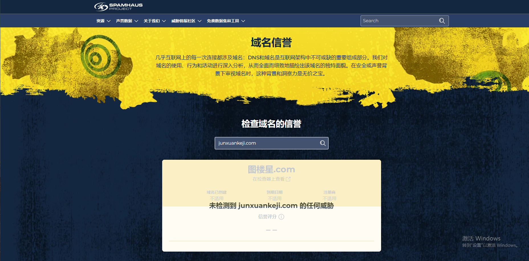 域名信誉查询